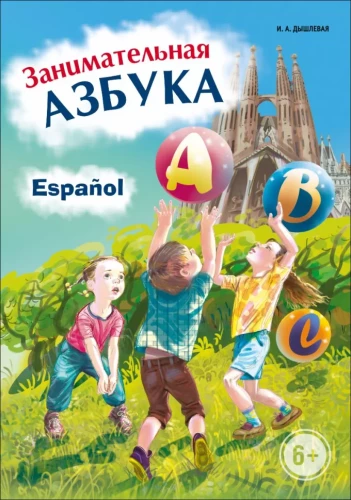 Spanische Sprache. Lehrreiche Alphabet