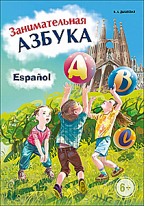 Spanische Sprache. Lehrreiche Alphabet