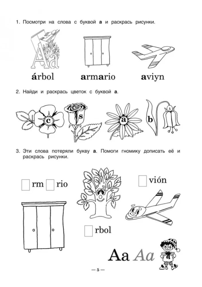 Spanische Sprache. Lehrreiche Alphabet