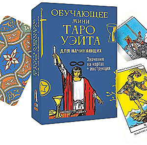 Lehrendes Mini-Tarot von Waite für Anfänger. Bedeutungen der 79 Karten + Anleitung
