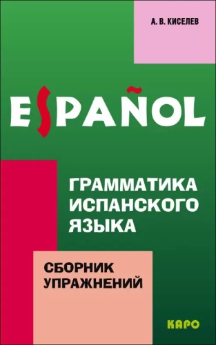 Grammatik der spanischen Sprache. Sammlung von Übungen