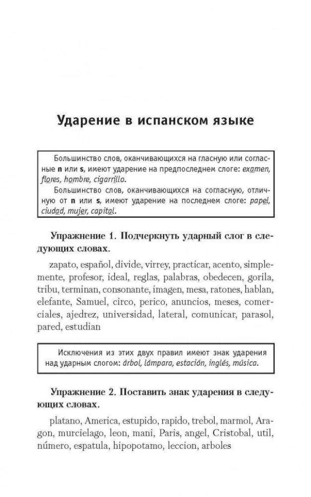 Gramatyka języka hiszpańskiego. Zbiór ćwiczeń