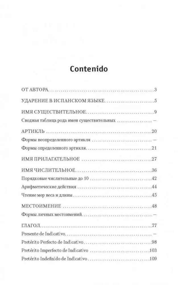 Gramatyka języka hiszpańskiego. Zbiór ćwiczeń