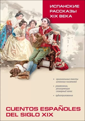 Spanische Erzählungen des 19. Jahrhunderts