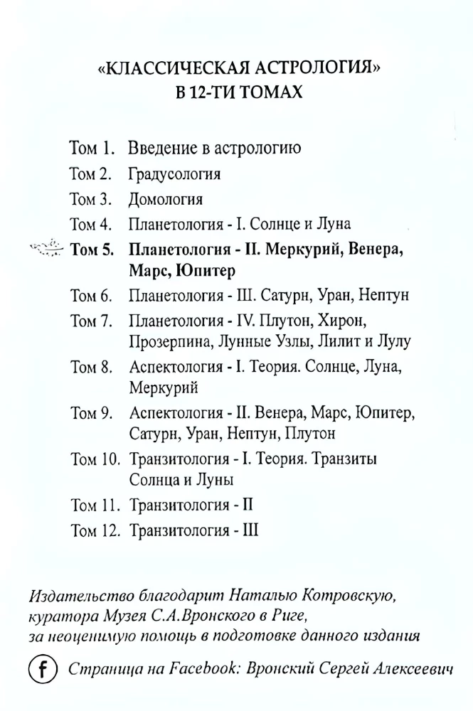 Klassische Astrologie. Band 5. Planetologie-II. Merkur, Venus, Mars, Jupiter