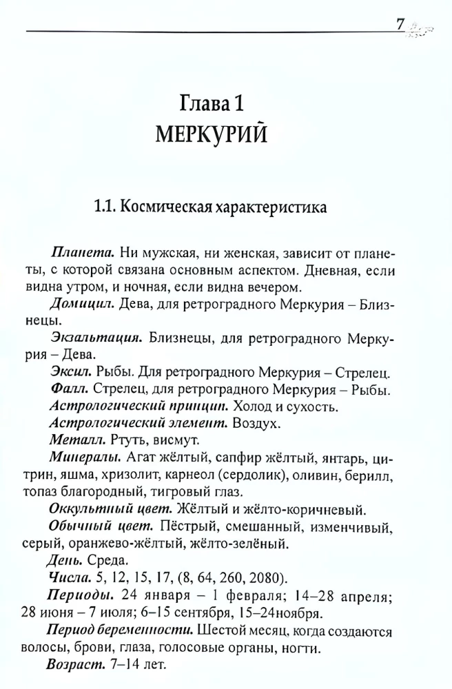 Klassische Astrologie. Band 5. Planetologie-II. Merkur, Venus, Mars, Jupiter