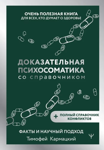 Evidenzbasierte Psychosomatik mit einem Handbuch. Fakten und wissenschaftlicher Ansatz. Ein sehr nützliches Buch für alle, die über Gesundheit nachdenken