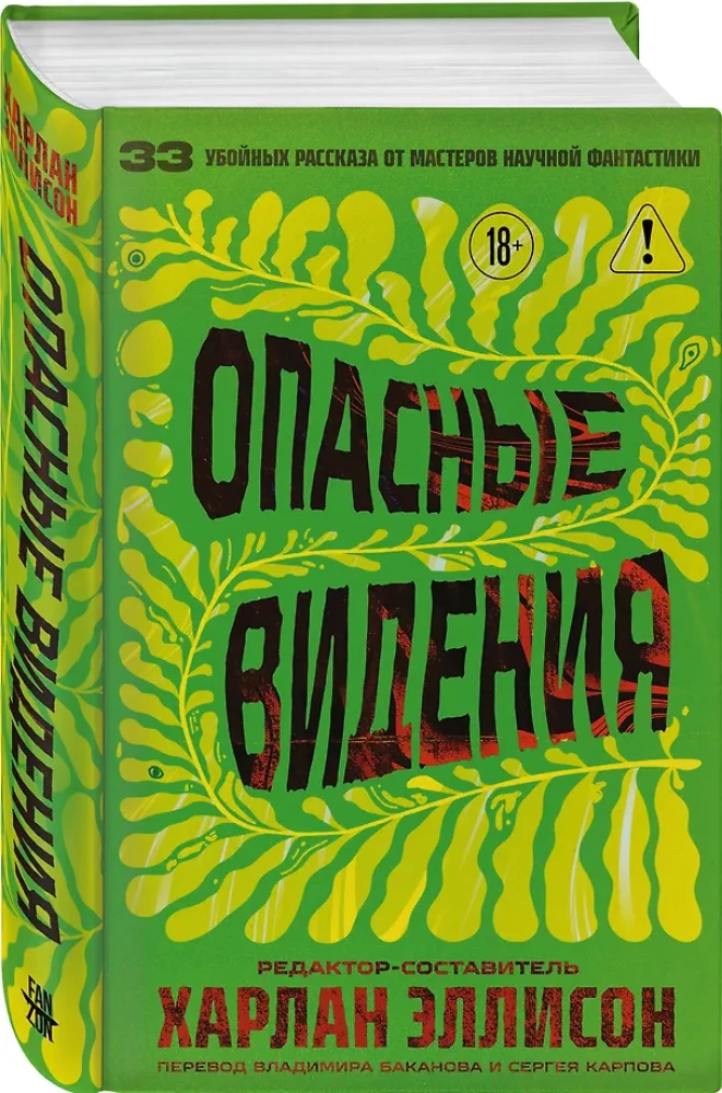 Niebezpieczne wizje