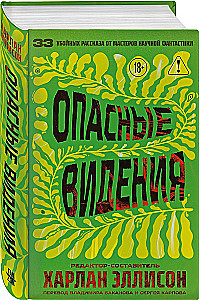 Niebezpieczne wizje