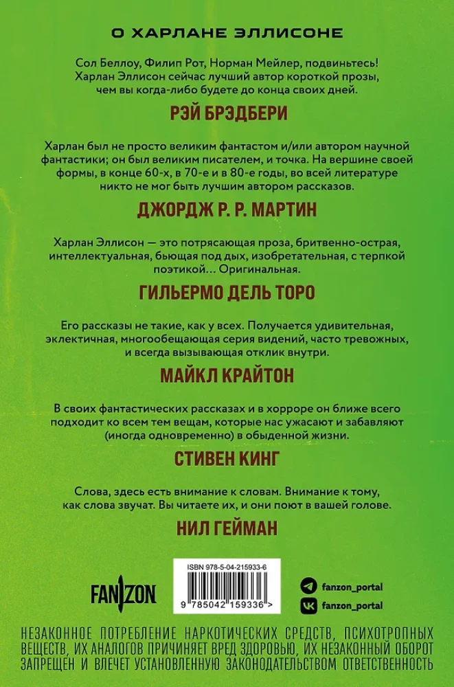 Niebezpieczne wizje
