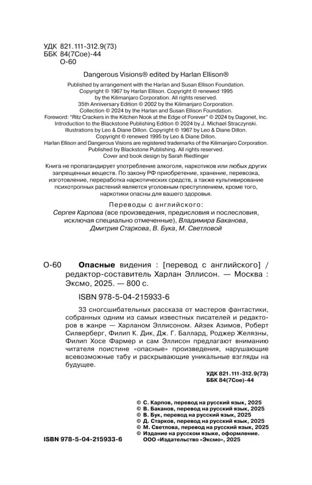 Niebezpieczne wizje