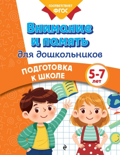 Attention and Memory for Preschoolers