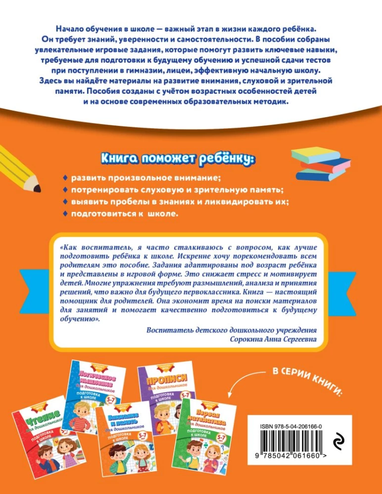 Attention and Memory for Preschoolers