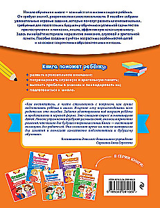 Attention and Memory for Preschoolers