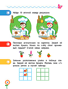 Attention and Memory for Preschoolers