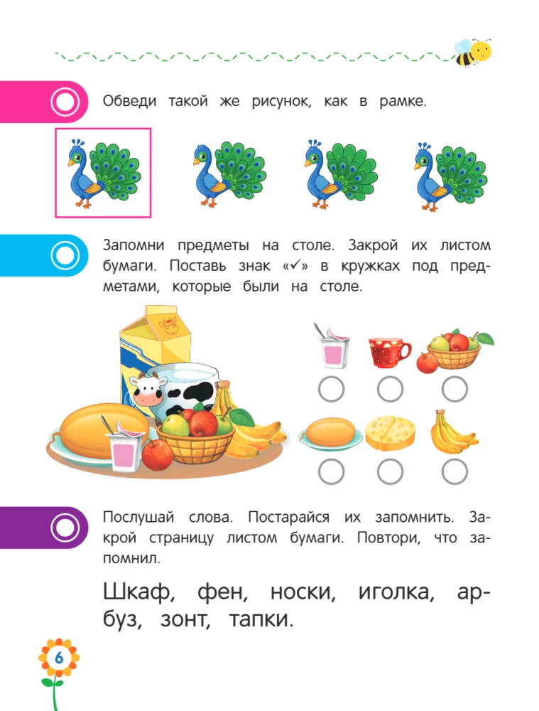 Attention and Memory for Preschoolers