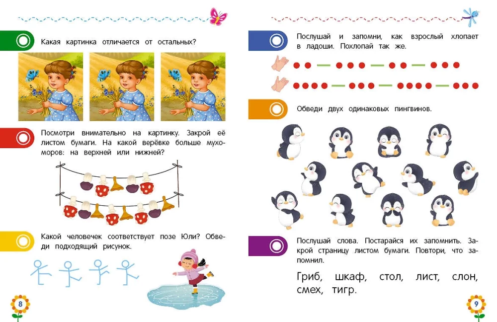 Attention and Memory for Preschoolers