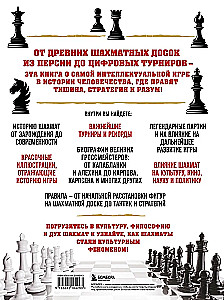 Wielka encyklopedia szachów. Wszystkie tajemnice najbardziej intelektualnej gry w historii: od starożytnych plansz do największych graczy