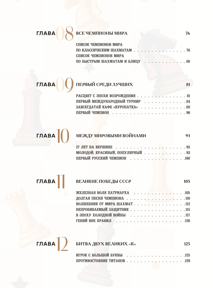 Wielka encyklopedia szachów. Wszystkie tajemnice najbardziej intelektualnej gry w historii: od starożytnych plansz do największych graczy