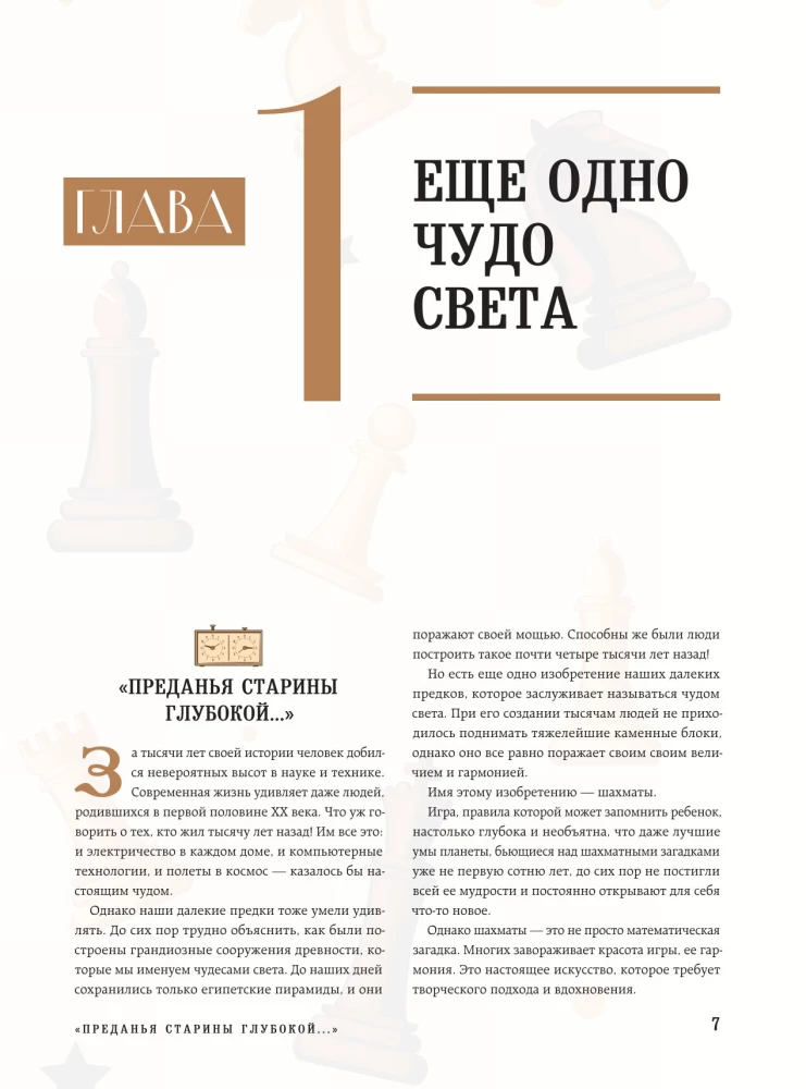Wielka encyklopedia szachów. Wszystkie tajemnice najbardziej intelektualnej gry w historii: od starożytnych plansz do największych graczy