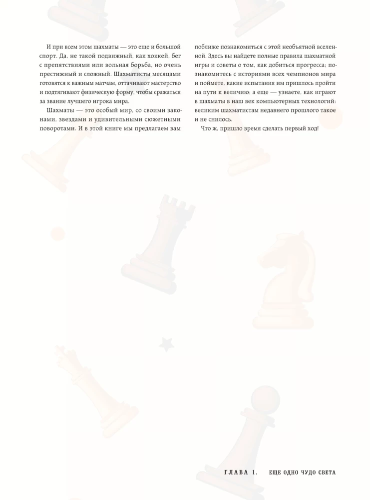 Wielka encyklopedia szachów. Wszystkie tajemnice najbardziej intelektualnej gry w historii: od starożytnych plansz do największych graczy