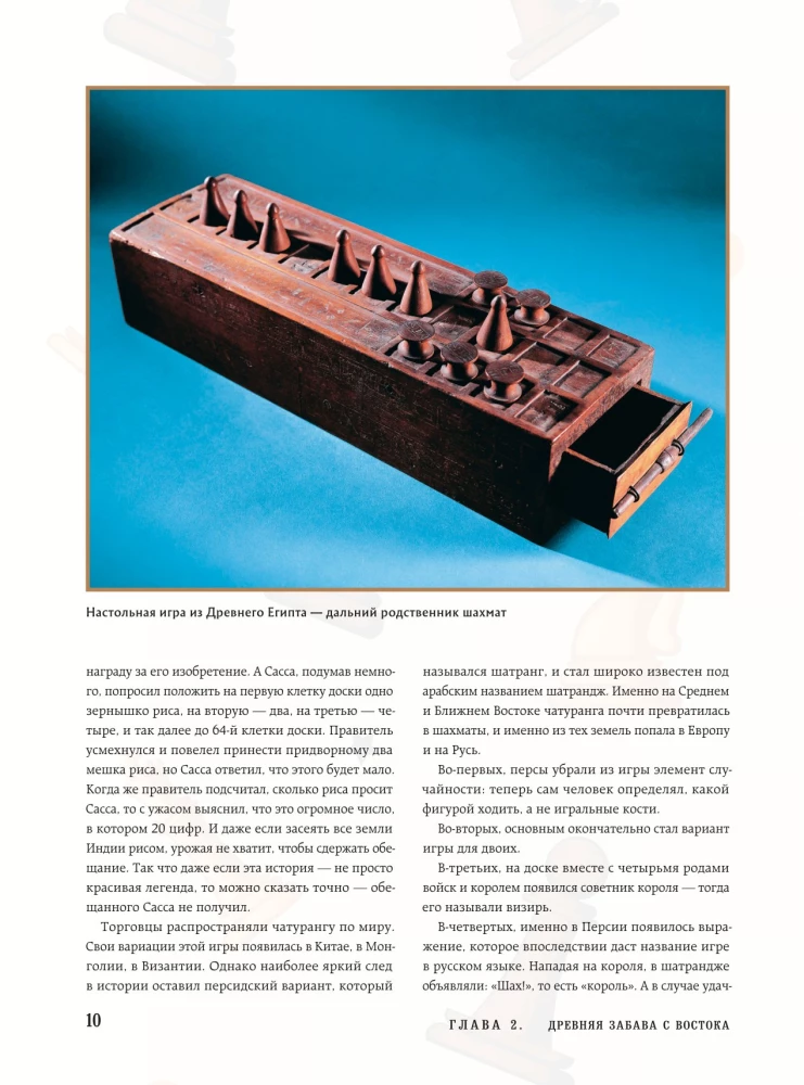 Wielka encyklopedia szachów. Wszystkie tajemnice najbardziej intelektualnej gry w historii: od starożytnych plansz do największych graczy