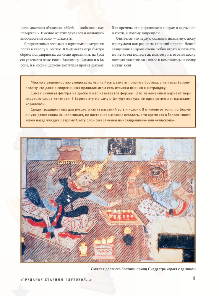 Wielka encyklopedia szachów. Wszystkie tajemnice najbardziej intelektualnej gry w historii: od starożytnych plansz do największych graczy