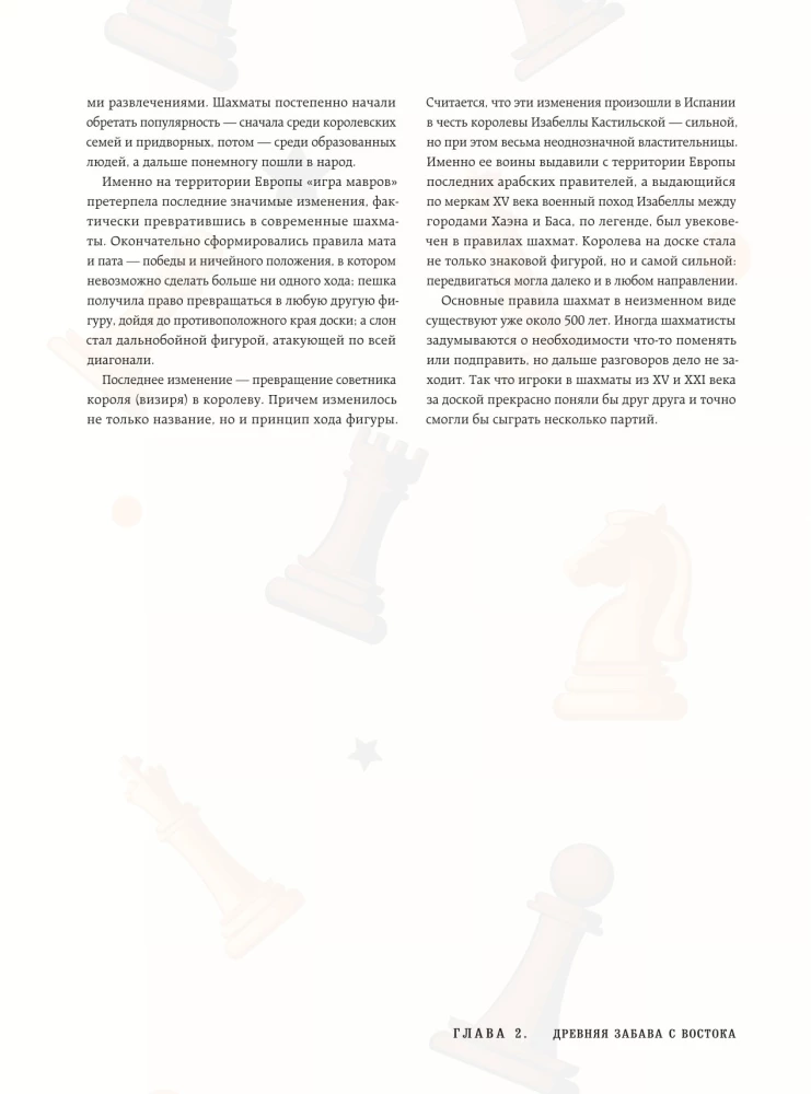 Wielka encyklopedia szachów. Wszystkie tajemnice najbardziej intelektualnej gry w historii: od starożytnych plansz do największych graczy
