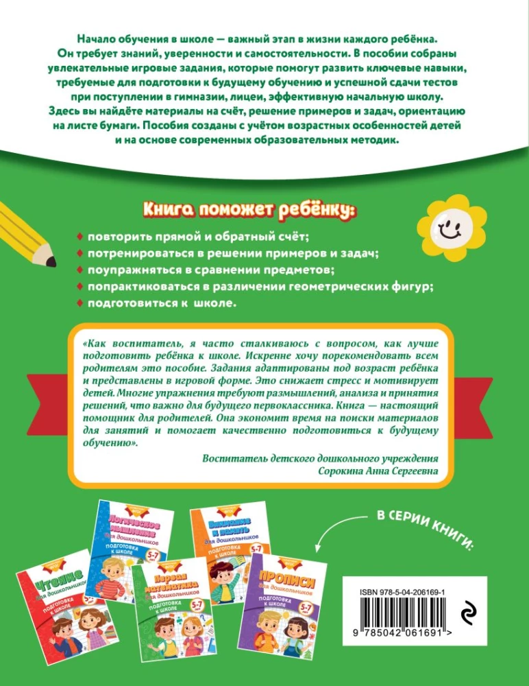 First Mathematics for Preschoolers