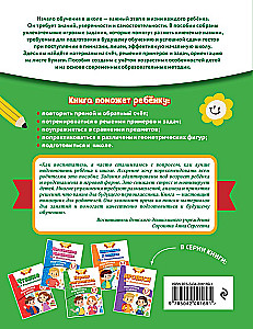 First Mathematics for Preschoolers