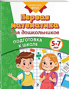 First Mathematics for Preschoolers