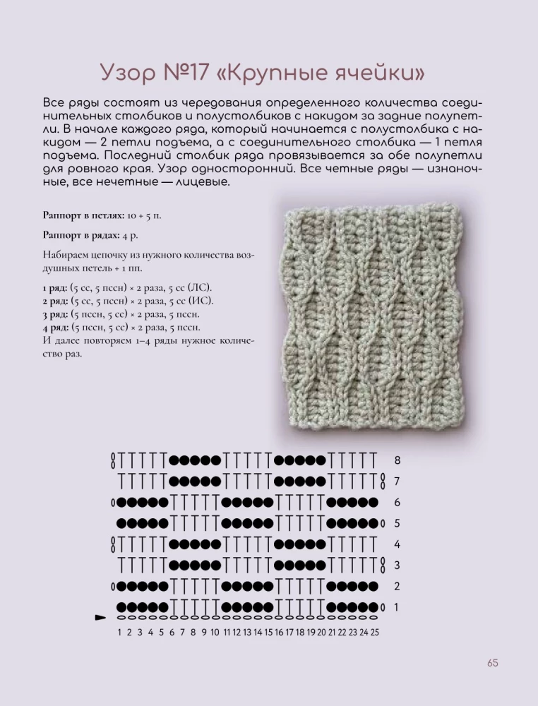 Cross Stitch Crochet. 50 Patterns. 3 Master Classes as a Gift