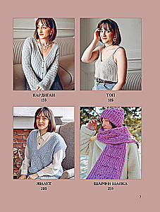 Transverse Crochet from A to Z. Complete Practical Guide: Technique, Patterns, Models