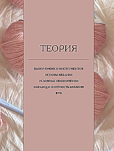 Transverse Crochet from A to Z. Complete Practical Guide: Technique, Patterns, Models