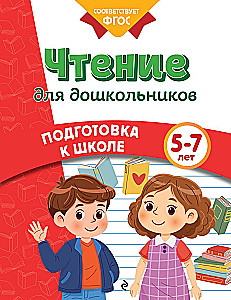 Reading for Preschoolers