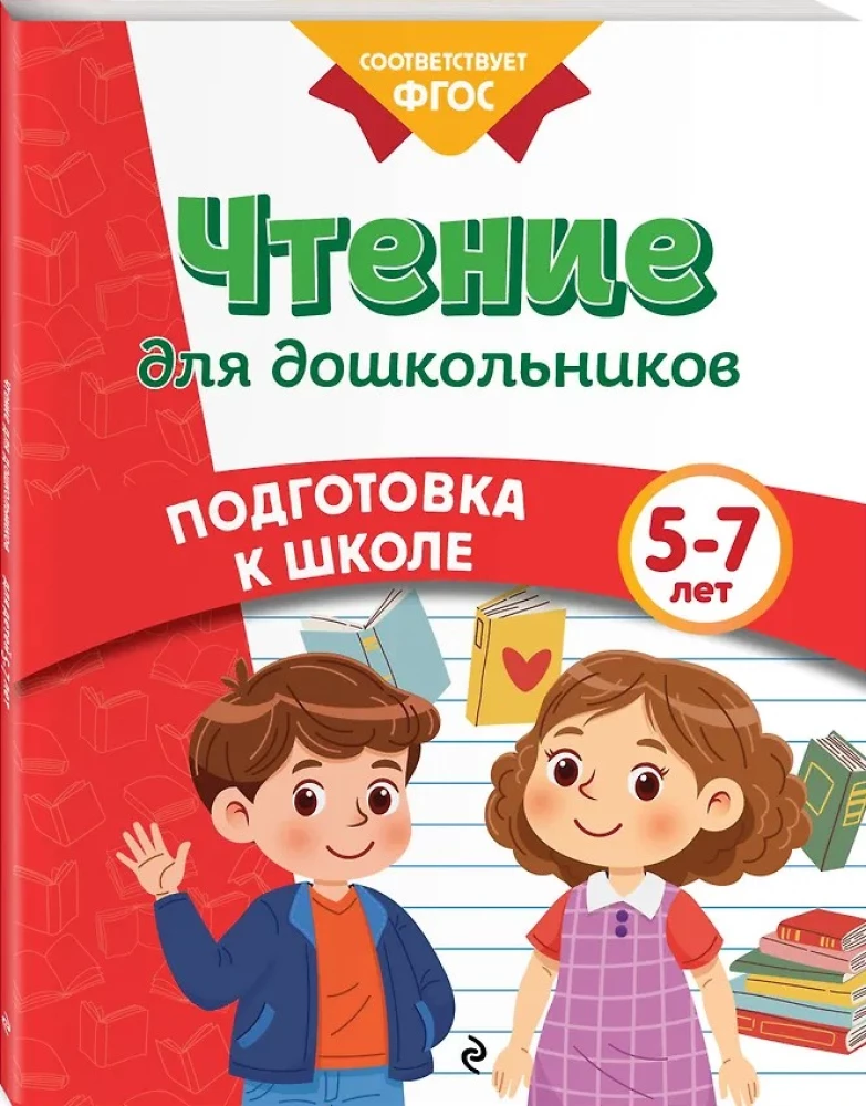 Reading for Preschoolers