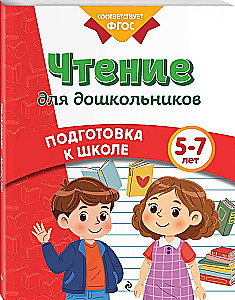Reading for Preschoolers