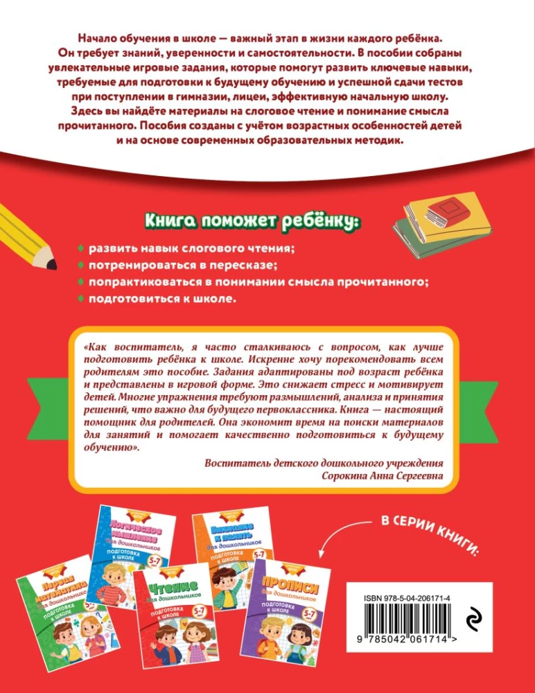 Reading for Preschoolers