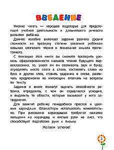 Reading for Preschoolers