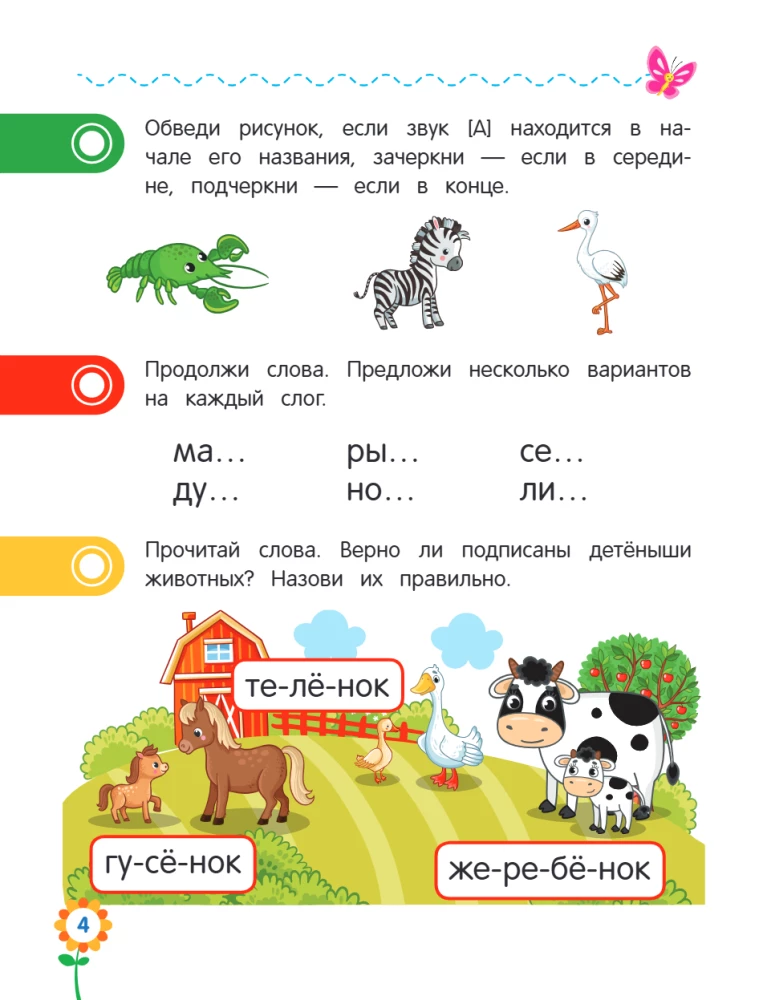 Reading for Preschoolers
