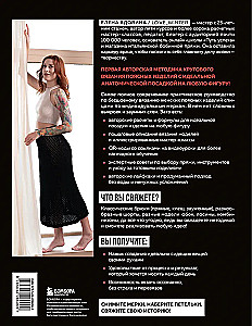Knitting Below the Waist. A Practical Guide to Seamless Knitting of Waist Products on Needles
