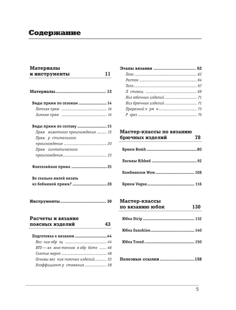 Knitting Below the Waist. A Practical Guide to Seamless Knitting of Waist Products on Needles
