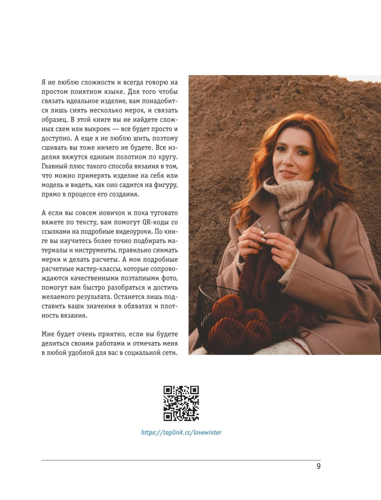 Knitting Below the Waist. A Practical Guide to Seamless Knitting of Waist Products on Needles