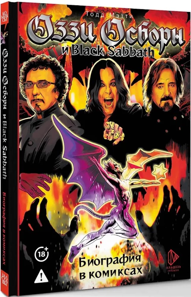 Ozzy Osbourne and Black Sabbath. Biography in Comics