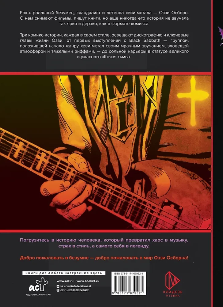 Ozzy Osbourne and Black Sabbath. Biography in Comics