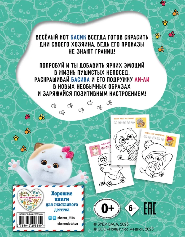 Katinas Basikas. Spalvink pagal pavyzdį!