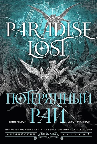 Lost Paradise. Paradise Lost