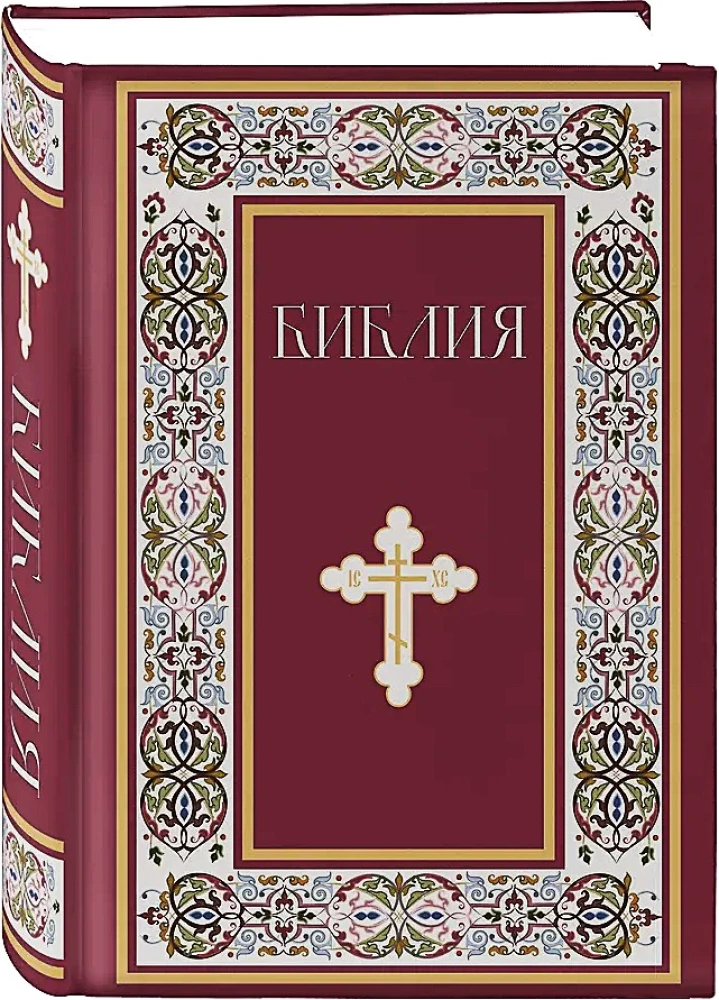 Bibel. Bücher der Heiligen Schrift des Alten und Neuen Testaments. Vollständige Ausgabe mit nicht-kanonischen Büchern. (Rot)