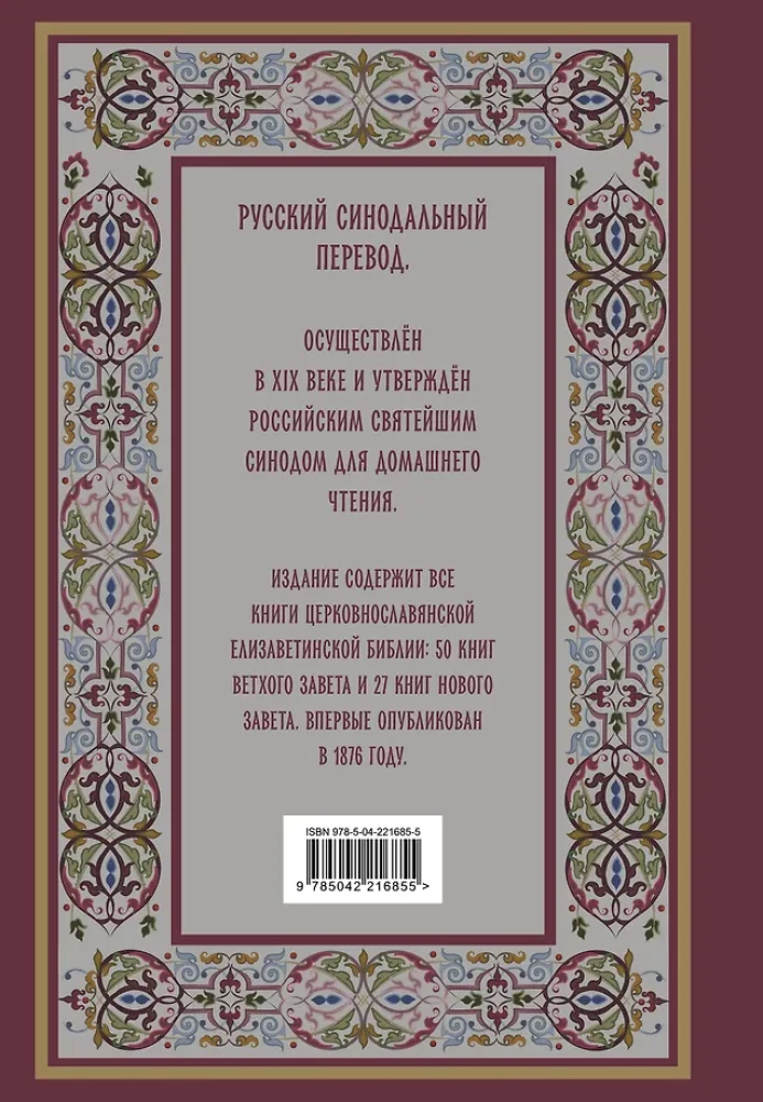 Bibel. Bücher der Heiligen Schrift des Alten und Neuen Testaments. Vollständige Ausgabe mit nicht-kanonischen Büchern. (Rot)