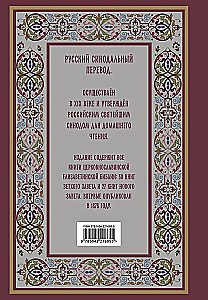 Bibel. Bücher der Heiligen Schrift des Alten und Neuen Testaments. Vollständige Ausgabe mit nicht-kanonischen Büchern. (Rot)